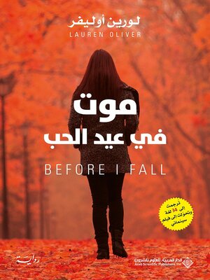 cover image of موت في عيد الحب